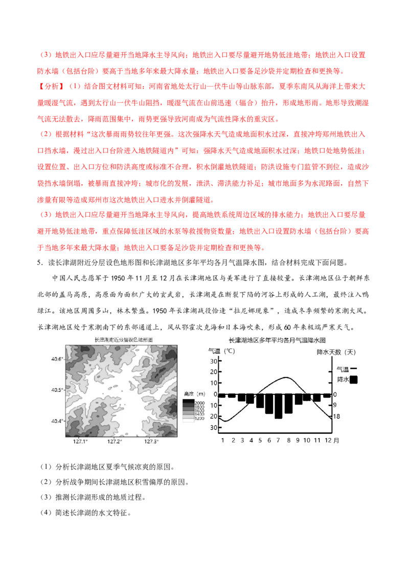 地理微考点&mdash;易错点12：地形对天气及气候的影响-备战2023年高考总复习地理微考点狙击与专项突破_9.2025地理总复习_2023年新高考复习资料_专项复习_第十四辑（高中自然地理易错点分析）