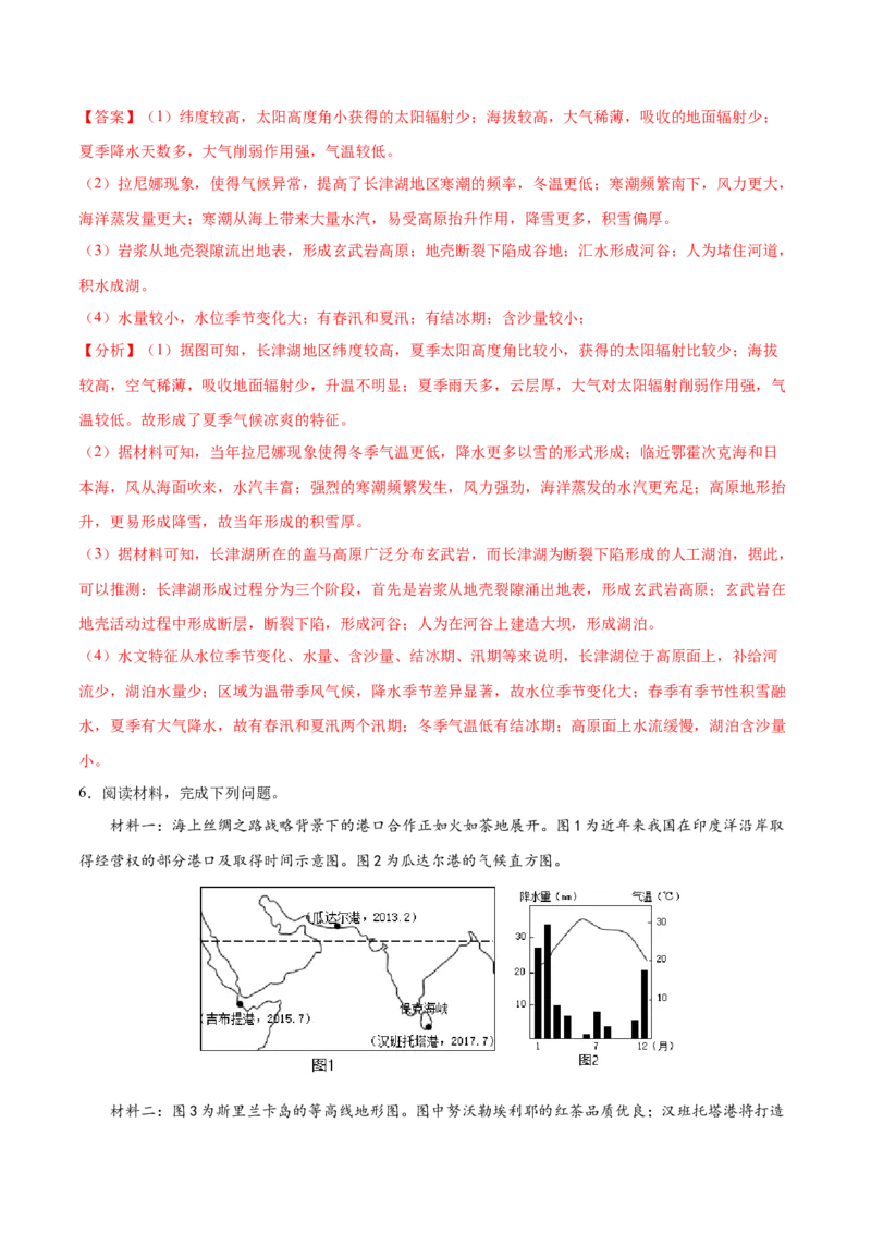 地理微考点&mdash;易错点12：地形对天气及气候的影响-备战2023年高考总复习地理微考点狙击与专项突破_9.2025地理总复习_2023年新高考复习资料_专项复习_第十四辑（高中自然地理易错点分析）