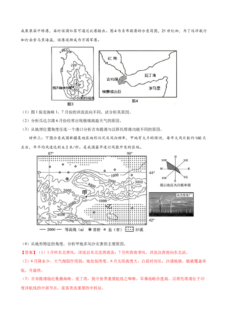 地理微考点&mdash;易错点12：地形对天气及气候的影响-备战2023年高考总复习地理微考点狙击与专项突破_9.2025地理总复习_2023年新高考复习资料_专项复习_第十四辑（高中自然地理易错点分析）