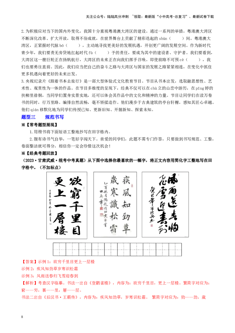考点1字音、字形（重难讲义）（统编版全国通用）（原卷版）_02中考总复习（2026版更新中）_01-语文-中考总复习_2024年中考资料_一轮复习