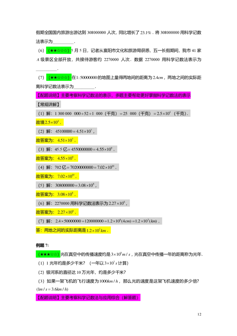 FY25暑假预初A11B10有理数的乘方及混合运算教师版_初中资料合集_2025年秋初中《789年级暑假数学讲义》含6升7衔接（学生+教师版）上海专版_预初_精进_教师版PDF
