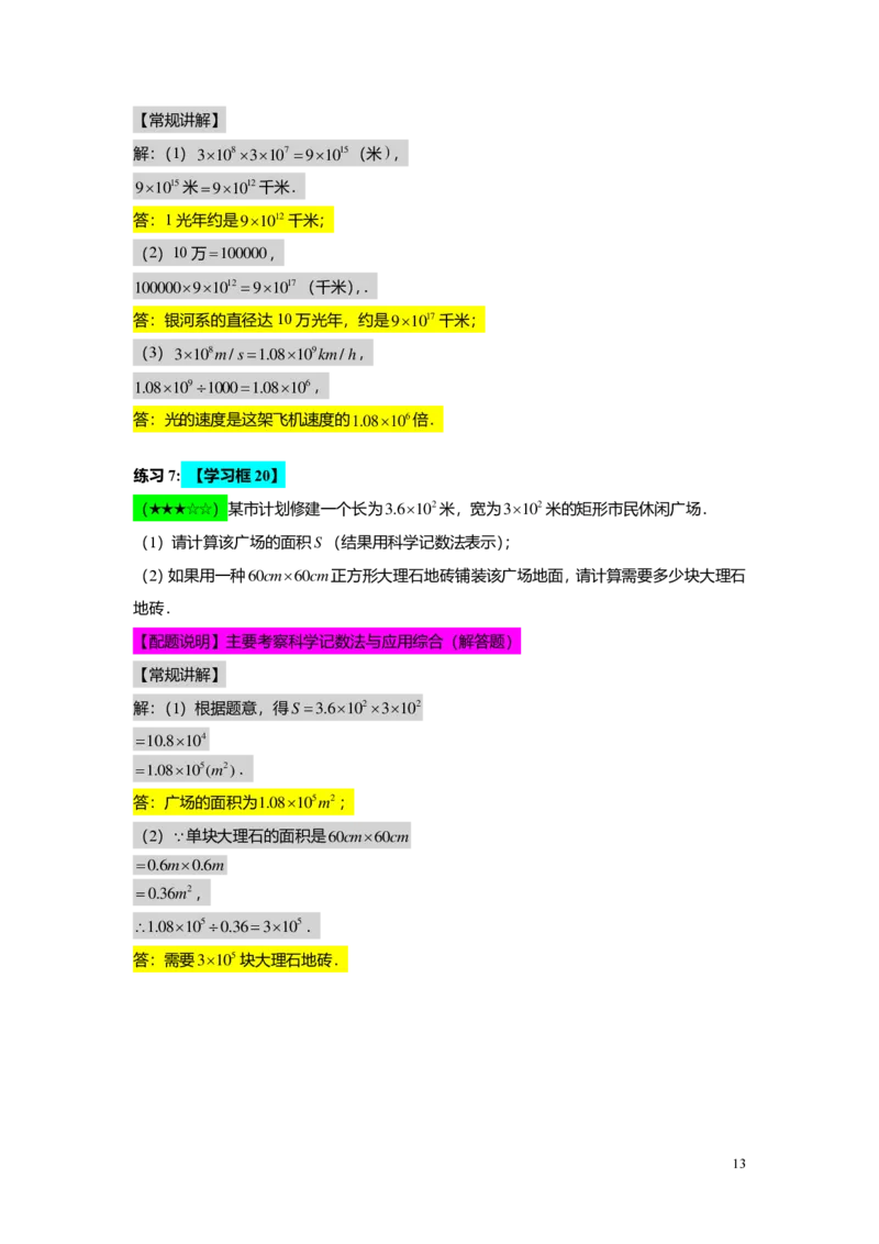 FY25暑假预初A11B10有理数的乘方及混合运算教师版_初中资料合集_2025年秋初中《789年级暑假数学讲义》含6升7衔接（学生+教师版）上海专版_预初_精进_教师版PDF