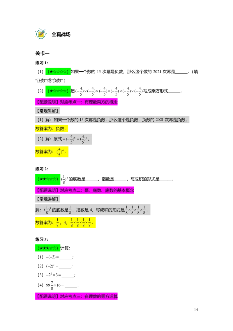FY25暑假预初A11B10有理数的乘方及混合运算教师版_初中资料合集_2025年秋初中《789年级暑假数学讲义》含6升7衔接（学生+教师版）上海专版_预初_精进_教师版PDF