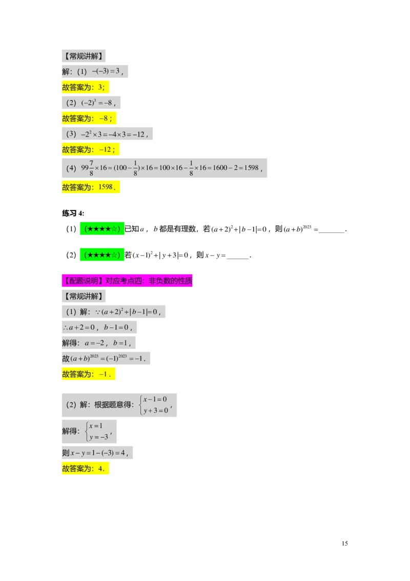 FY25暑假预初A11B10有理数的乘方及混合运算教师版_初中资料合集_2025年秋初中《789年级暑假数学讲义》含6升7衔接（学生+教师版）上海专版_预初_精进_教师版PDF