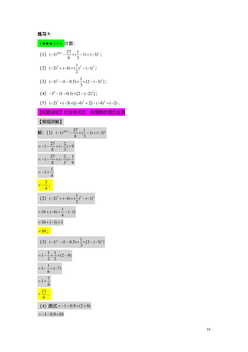 FY25暑假预初A11B10有理数的乘方及混合运算教师版_初中资料合集_2025年秋初中《789年级暑假数学讲义》含6升7衔接（学生+教师版）上海专版_预初_精进_教师版PDF