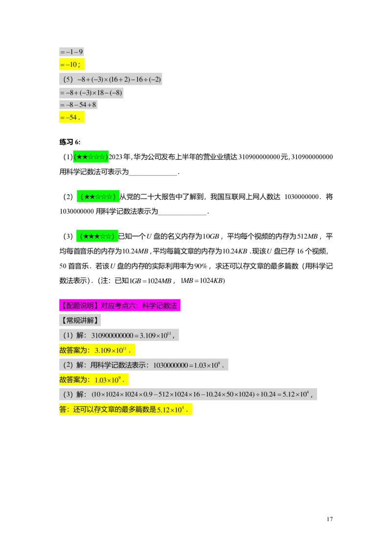 FY25暑假预初A11B10有理数的乘方及混合运算教师版_初中资料合集_2025年秋初中《789年级暑假数学讲义》含6升7衔接（学生+教师版）上海专版_预初_精进_教师版PDF