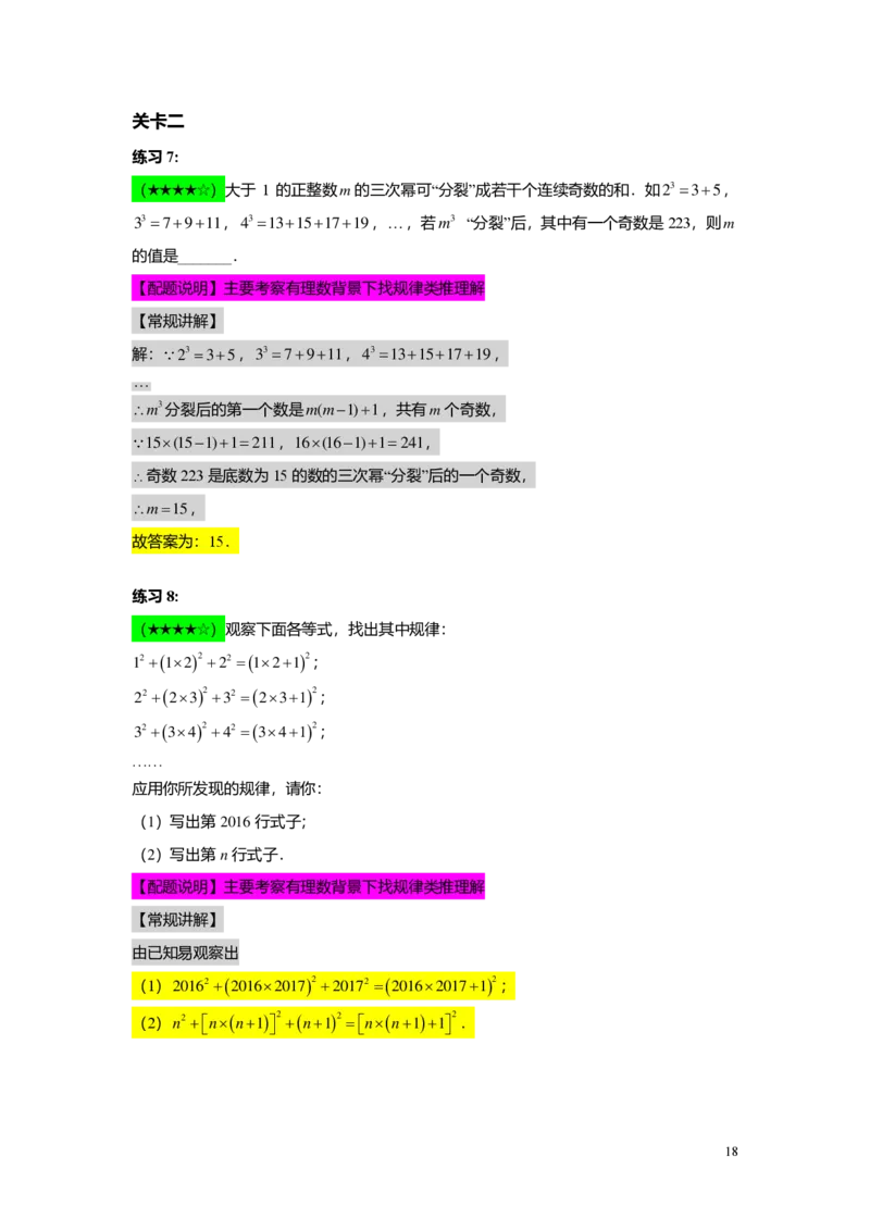 FY25暑假预初A11B10有理数的乘方及混合运算教师版_初中资料合集_2025年秋初中《789年级暑假数学讲义》含6升7衔接（学生+教师版）上海专版_预初_精进_教师版PDF
