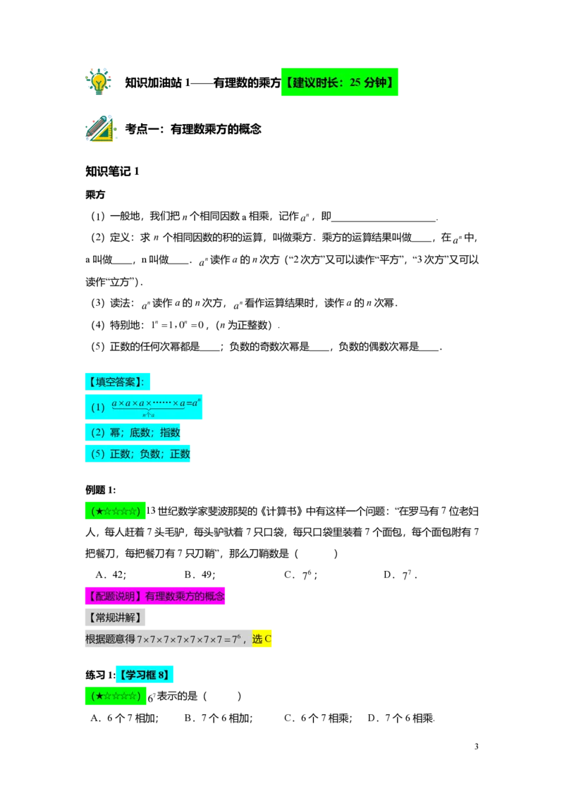 FY25暑假预初A11B10有理数的乘方及混合运算教师版_初中资料合集_2025年秋初中《789年级暑假数学讲义》含6升7衔接（学生+教师版）上海专版_预初_精进_教师版PDF