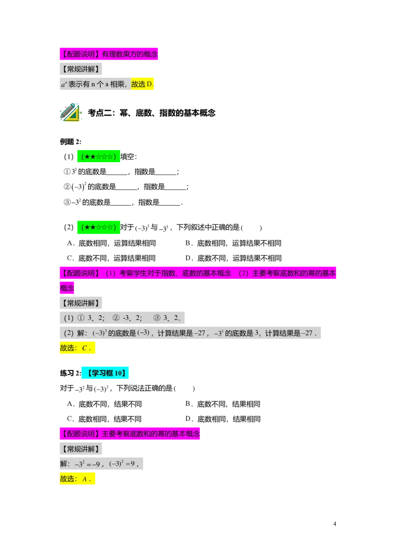 FY25暑假预初A11B10有理数的乘方及混合运算教师版_初中资料合集_2025年秋初中《789年级暑假数学讲义》含6升7衔接（学生+教师版）上海专版_预初_精进_教师版PDF