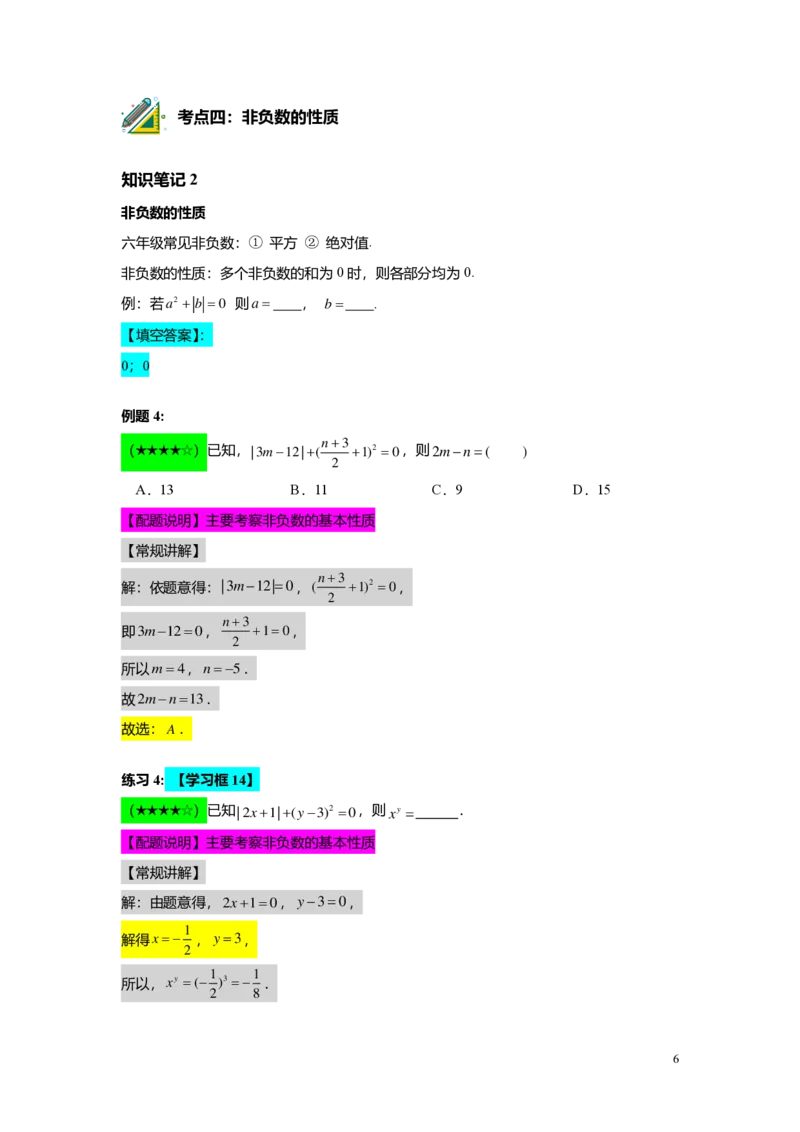 FY25暑假预初A11B10有理数的乘方及混合运算教师版_初中资料合集_2025年秋初中《789年级暑假数学讲义》含6升7衔接（学生+教师版）上海专版_预初_精进_教师版PDF