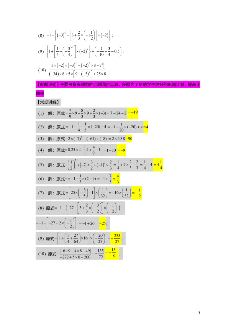 FY25暑假预初A11B10有理数的乘方及混合运算教师版_初中资料合集_2025年秋初中《789年级暑假数学讲义》含6升7衔接（学生+教师版）上海专版_预初_精进_教师版PDF