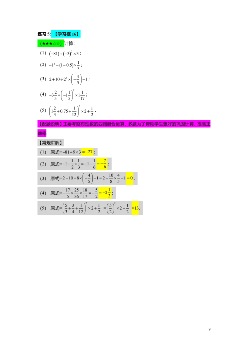 FY25暑假预初A11B10有理数的乘方及混合运算教师版_初中资料合集_2025年秋初中《789年级暑假数学讲义》含6升7衔接（学生+教师版）上海专版_预初_精进_教师版PDF