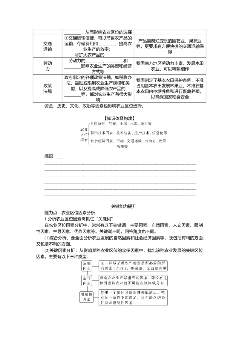 2025届高中地理人教版一轮复习第50课时导学案：农业区位因素_9.2025地理总复习_2025年新高考资料_一轮复习_人教版2025届高中地理一轮复习知识梳理(课件+导学案+练习)