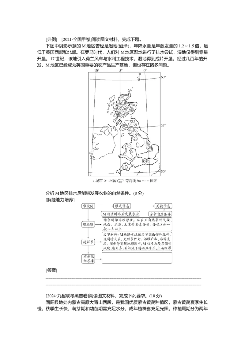 2025届高中地理人教版一轮复习第50课时导学案：农业区位因素_9.2025地理总复习_2025年新高考资料_一轮复习_人教版2025届高中地理一轮复习知识梳理(课件+导学案+练习)