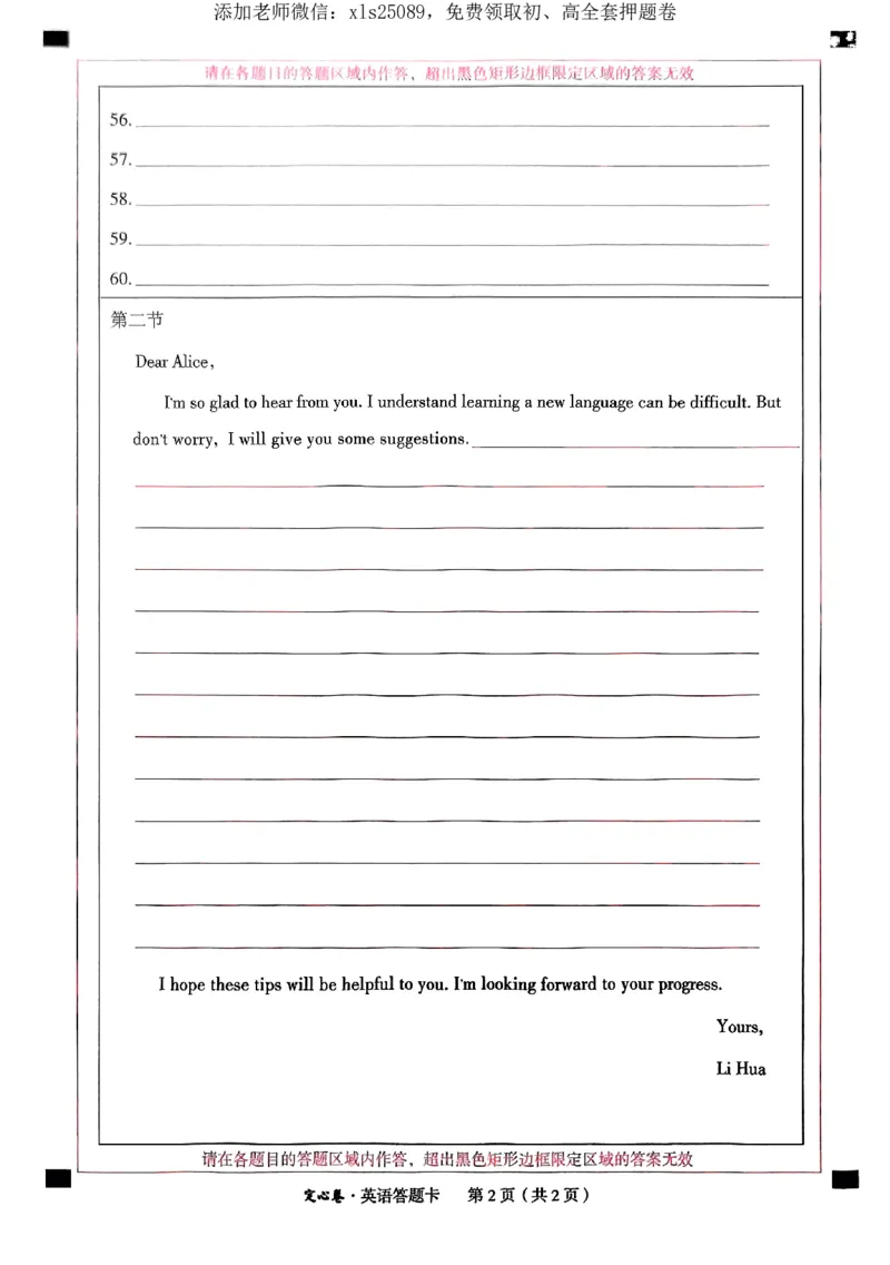 2025《万唯中考&bull;湖南定心卷》英语答题卡_初中资料合集_万唯2025版万唯中考《定心卷》全国地方版实时更新（已更11省）_2025万唯中考《定心卷》7科（湖南）