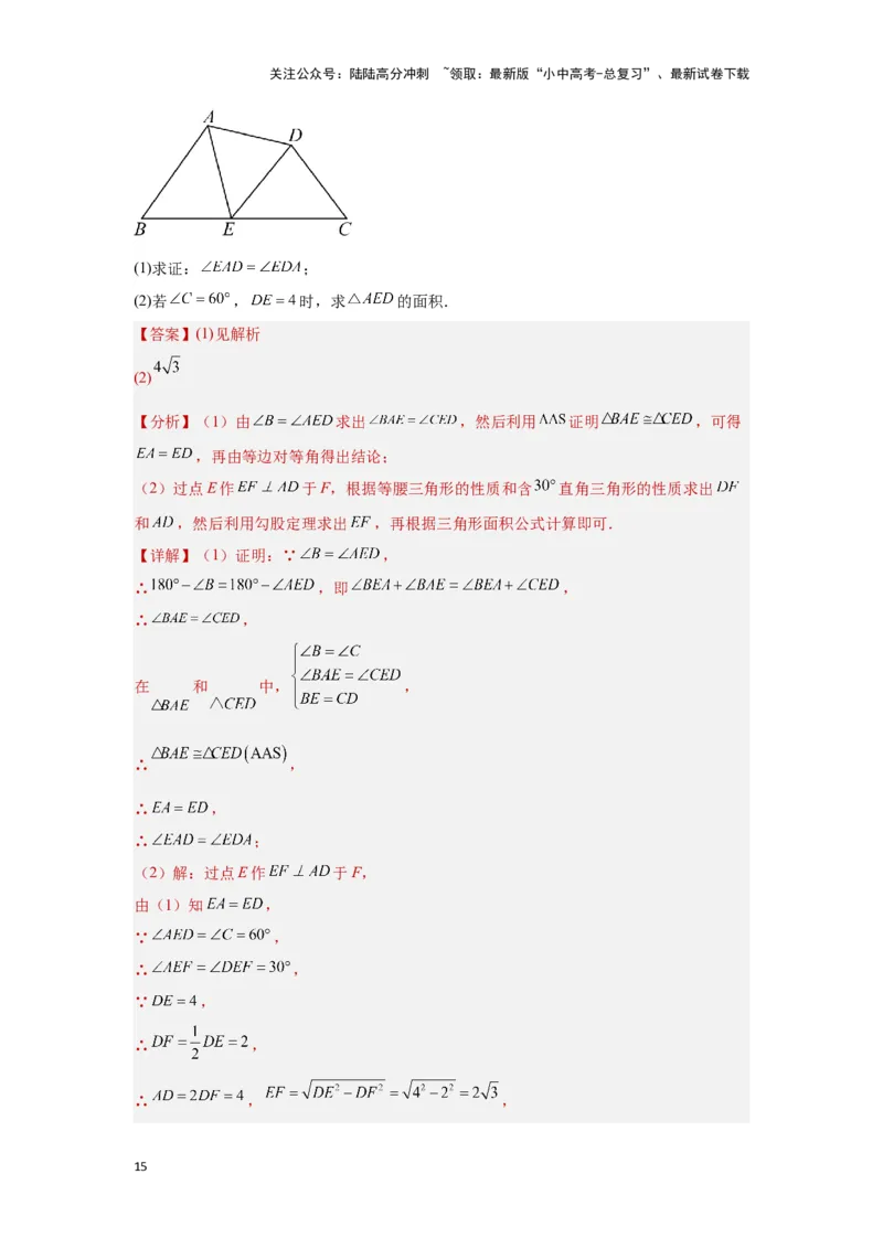 第四讲全等、相似三角形（考点精析+真题精讲）（解析版）_02中考总复习（2026版更新中）_02-数学-中考总复习_2024年中考复习资料_一轮复习资料_第四章三角形_考点精析+真题精讲