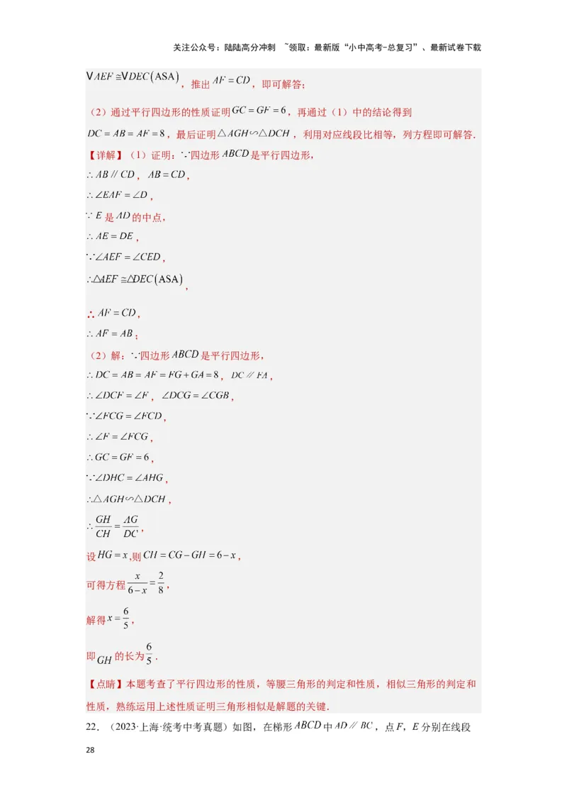 第四讲全等、相似三角形（考点精析+真题精讲）（解析版）_02中考总复习（2026版更新中）_02-数学-中考总复习_2024年中考复习资料_一轮复习资料_第四章三角形_考点精析+真题精讲