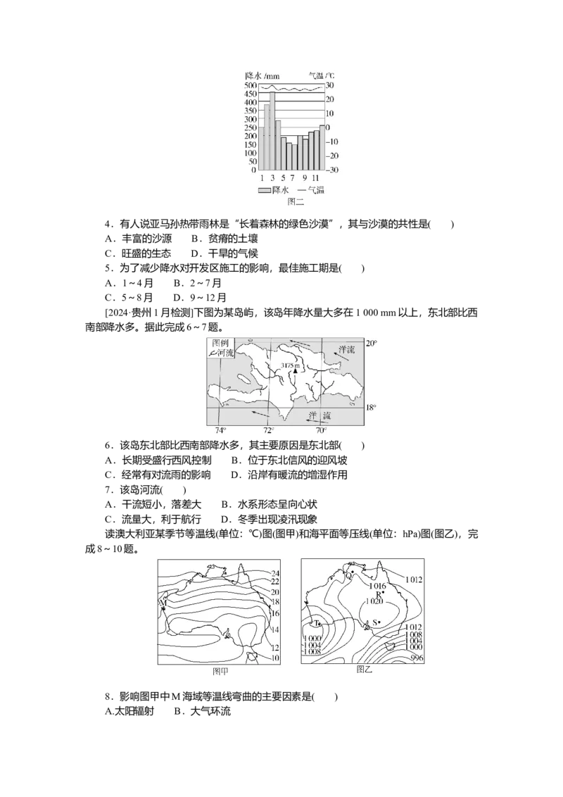 2025届高中地理人教版一轮复习第84课时练习：美国　巴西　澳大利亚_9.2025地理总复习_2025年新高考资料_一轮复习_人教版2025届高中地理一轮复习知识梳理(课件+导学案+练习)