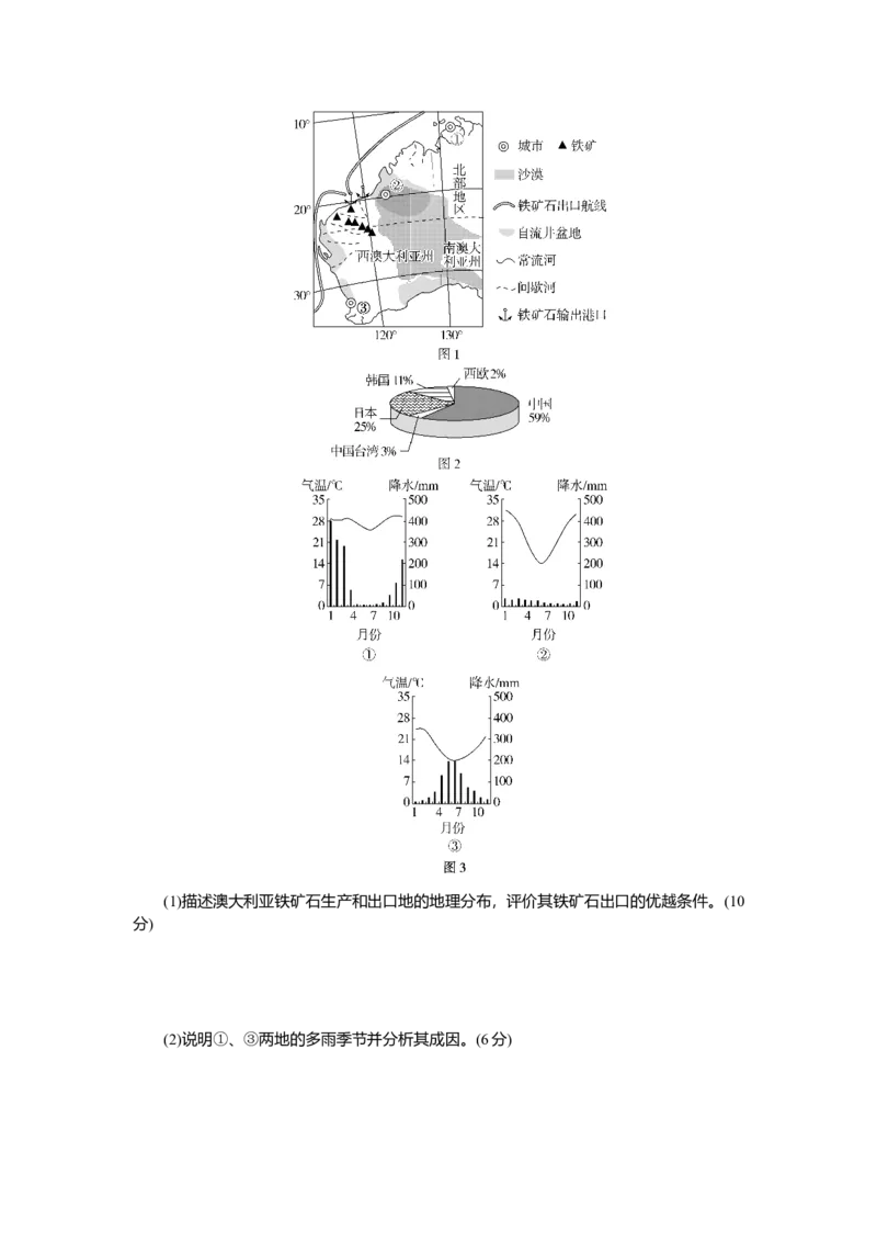 2025届高中地理人教版一轮复习第84课时练习：美国　巴西　澳大利亚_9.2025地理总复习_2025年新高考资料_一轮复习_人教版2025届高中地理一轮复习知识梳理(课件+导学案+练习)