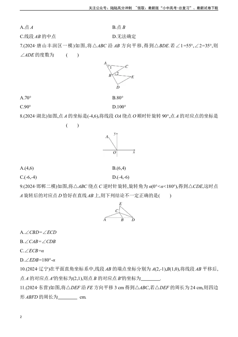 第32课时　图形的平移与旋转2025年中考数学一轮专题复习强化练习（含答案）_02中考总复习（2026版更新中）_02-数学-中考总复习_2025中考复习资料