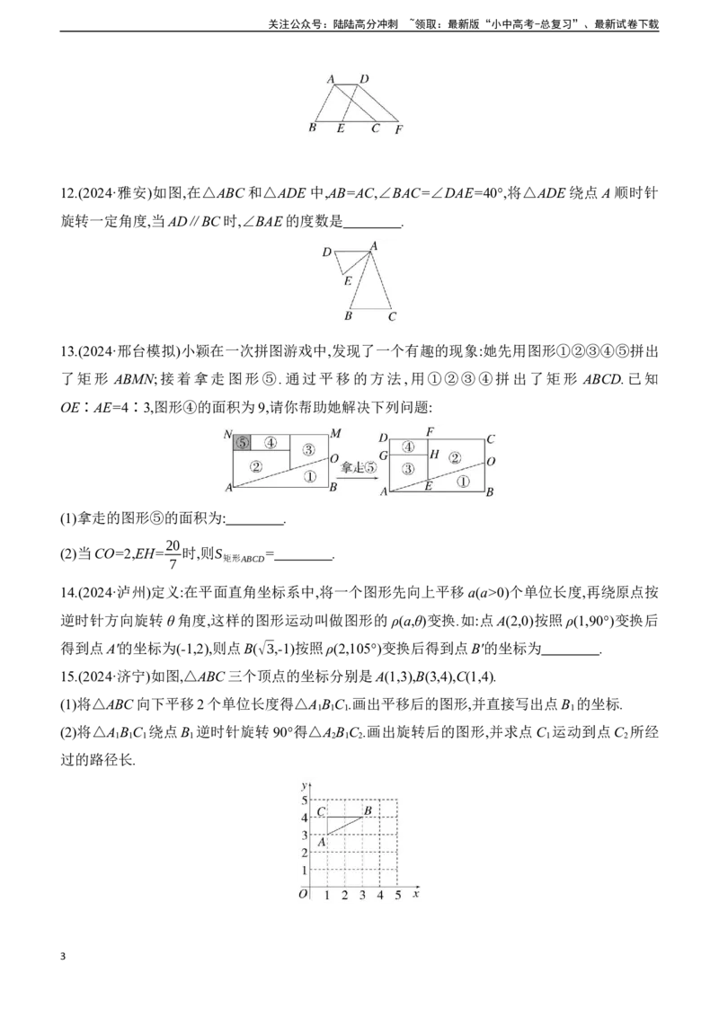第32课时　图形的平移与旋转2025年中考数学一轮专题复习强化练习（含答案）_02中考总复习（2026版更新中）_02-数学-中考总复习_2025中考复习资料