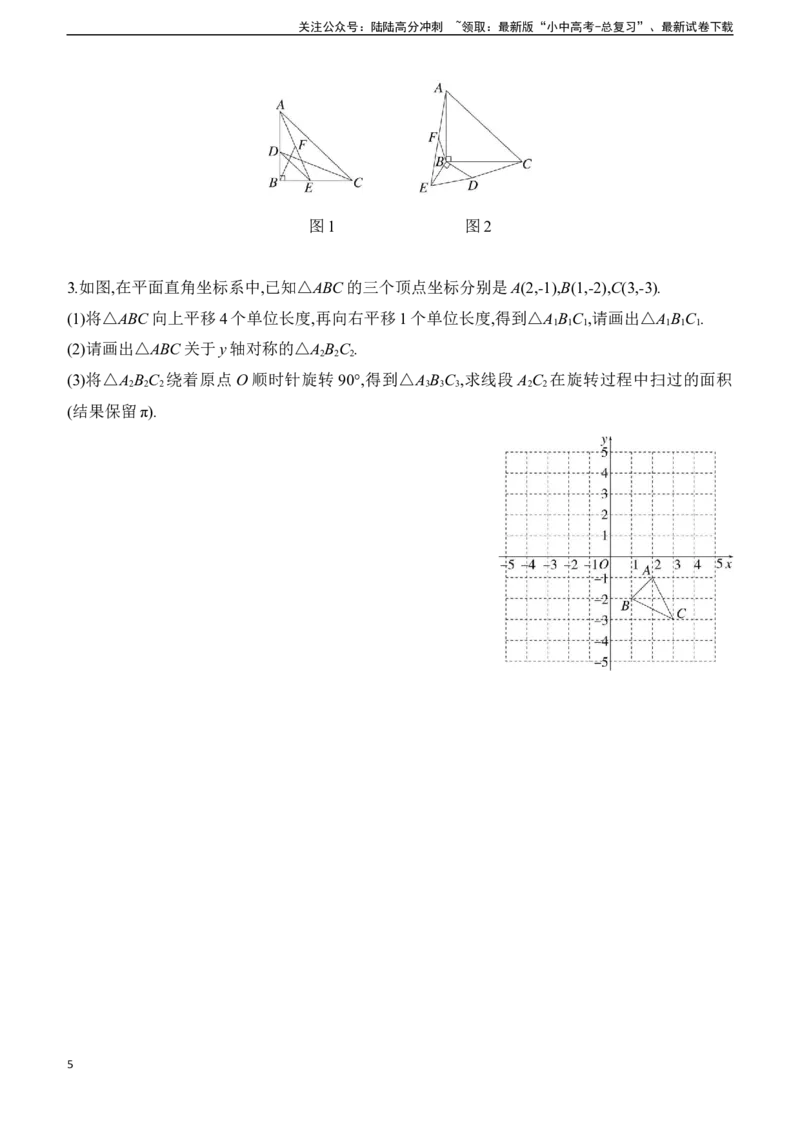 第32课时　图形的平移与旋转2025年中考数学一轮专题复习强化练习（含答案）_02中考总复习（2026版更新中）_02-数学-中考总复习_2025中考复习资料