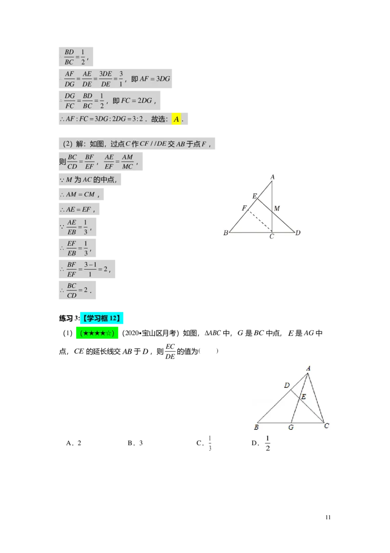FY25暑假初三A02三角形一边的平行线教师版_初中资料合集_2025年秋初中《789年级暑假数学讲义》含6升7衔接（学生+教师版）上海专版_初三_精进_教师版PDF