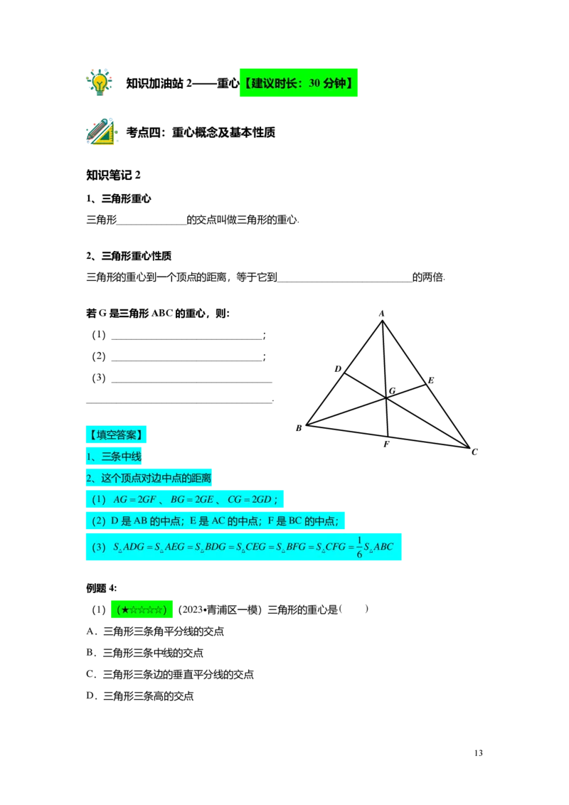 FY25暑假初三A02三角形一边的平行线教师版_初中资料合集_2025年秋初中《789年级暑假数学讲义》含6升7衔接（学生+教师版）上海专版_初三_精进_教师版PDF