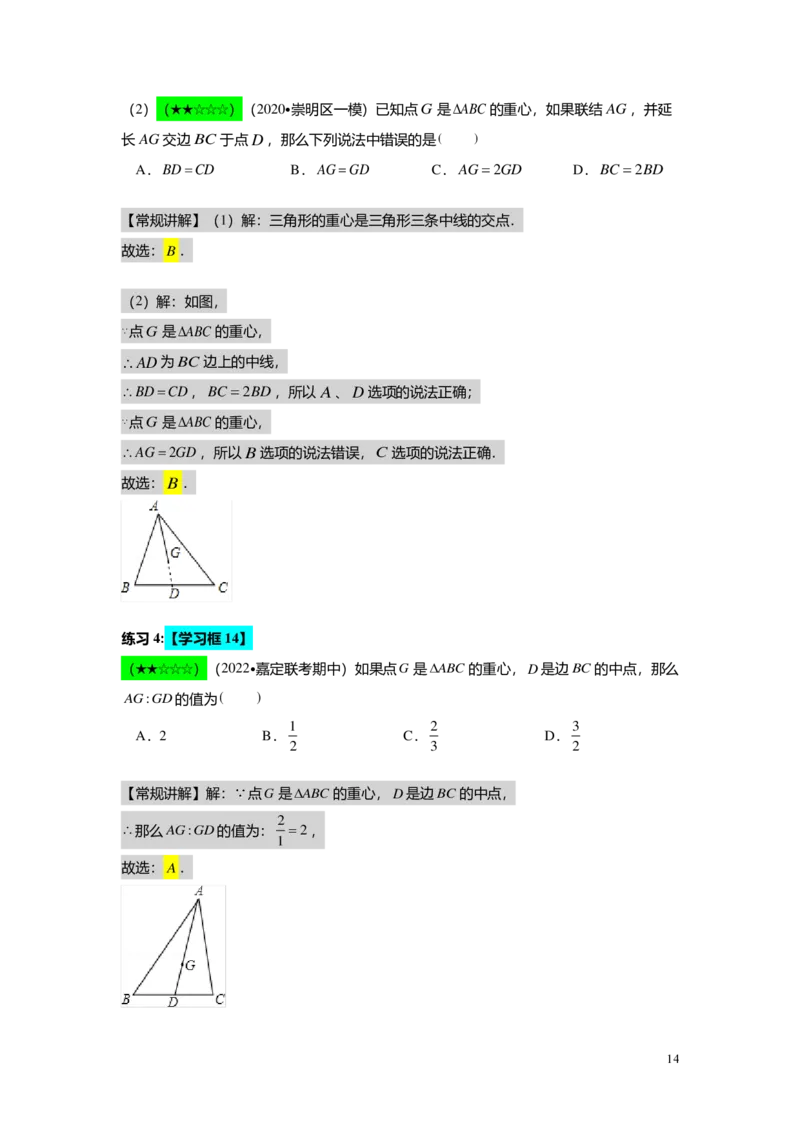 FY25暑假初三A02三角形一边的平行线教师版_初中资料合集_2025年秋初中《789年级暑假数学讲义》含6升7衔接（学生+教师版）上海专版_初三_精进_教师版PDF