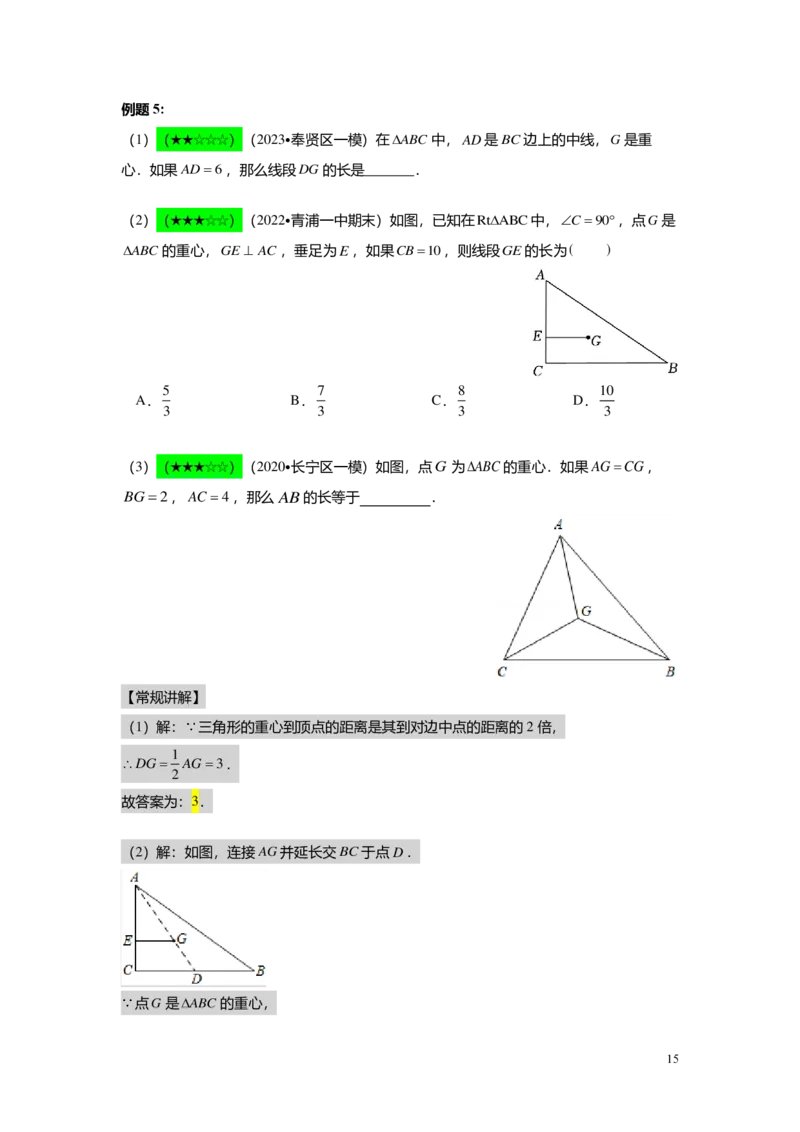 FY25暑假初三A02三角形一边的平行线教师版_初中资料合集_2025年秋初中《789年级暑假数学讲义》含6升7衔接（学生+教师版）上海专版_初三_精进_教师版PDF
