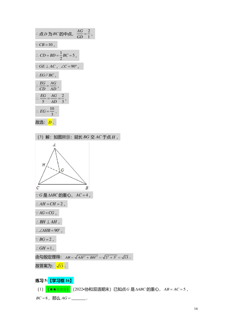 FY25暑假初三A02三角形一边的平行线教师版_初中资料合集_2025年秋初中《789年级暑假数学讲义》含6升7衔接（学生+教师版）上海专版_初三_精进_教师版PDF