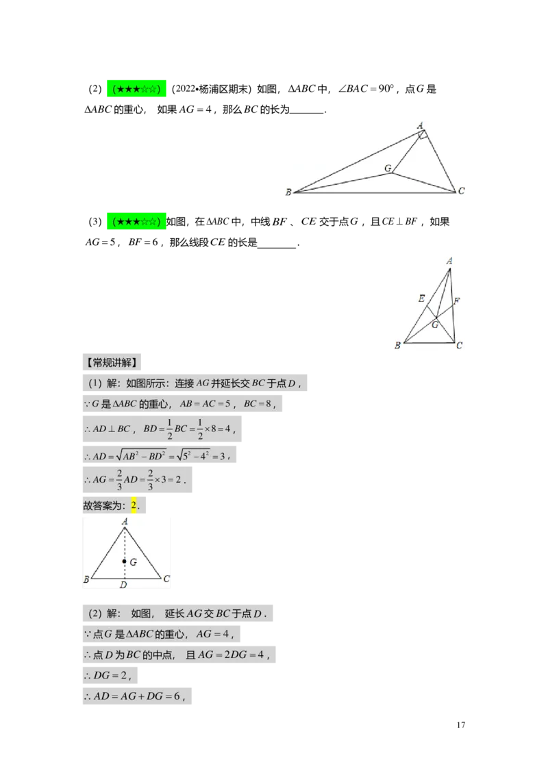 FY25暑假初三A02三角形一边的平行线教师版_初中资料合集_2025年秋初中《789年级暑假数学讲义》含6升7衔接（学生+教师版）上海专版_初三_精进_教师版PDF
