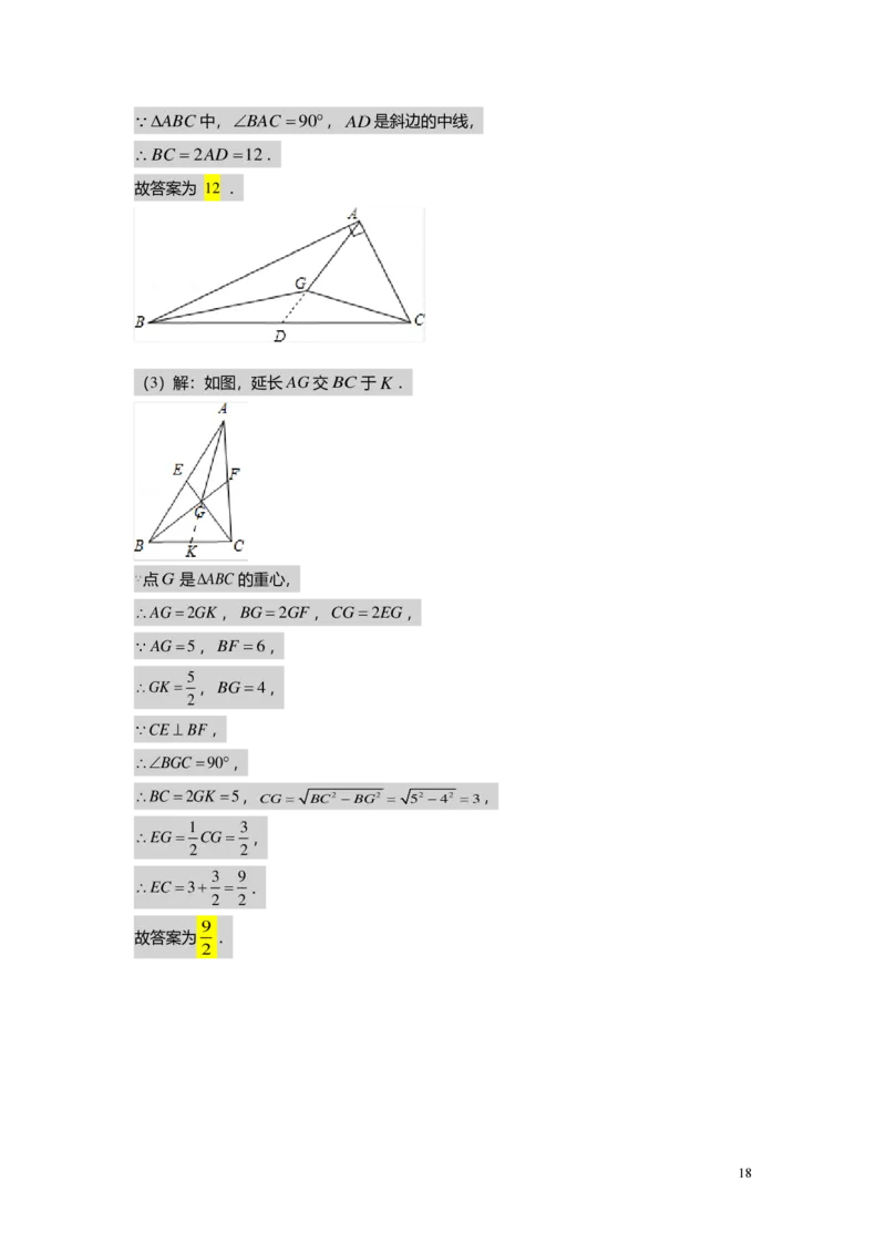 FY25暑假初三A02三角形一边的平行线教师版_初中资料合集_2025年秋初中《789年级暑假数学讲义》含6升7衔接（学生+教师版）上海专版_初三_精进_教师版PDF