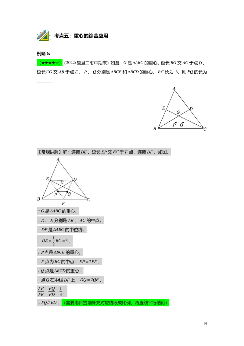 FY25暑假初三A02三角形一边的平行线教师版_初中资料合集_2025年秋初中《789年级暑假数学讲义》含6升7衔接（学生+教师版）上海专版_初三_精进_教师版PDF