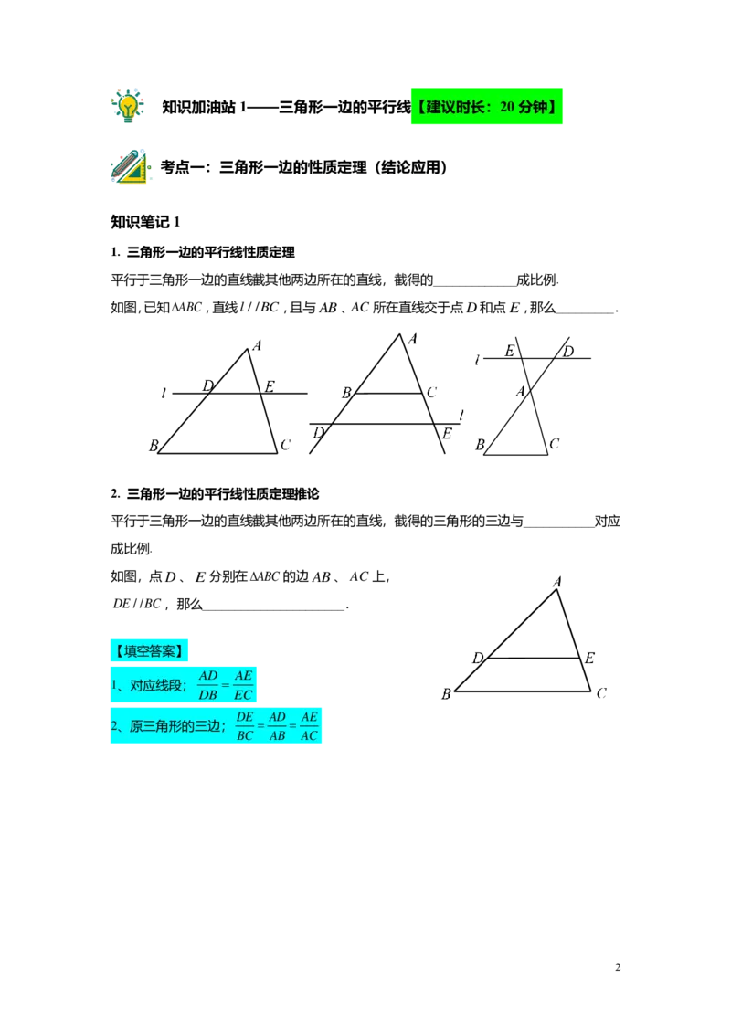FY25暑假初三A02三角形一边的平行线教师版_初中资料合集_2025年秋初中《789年级暑假数学讲义》含6升7衔接（学生+教师版）上海专版_初三_精进_教师版PDF