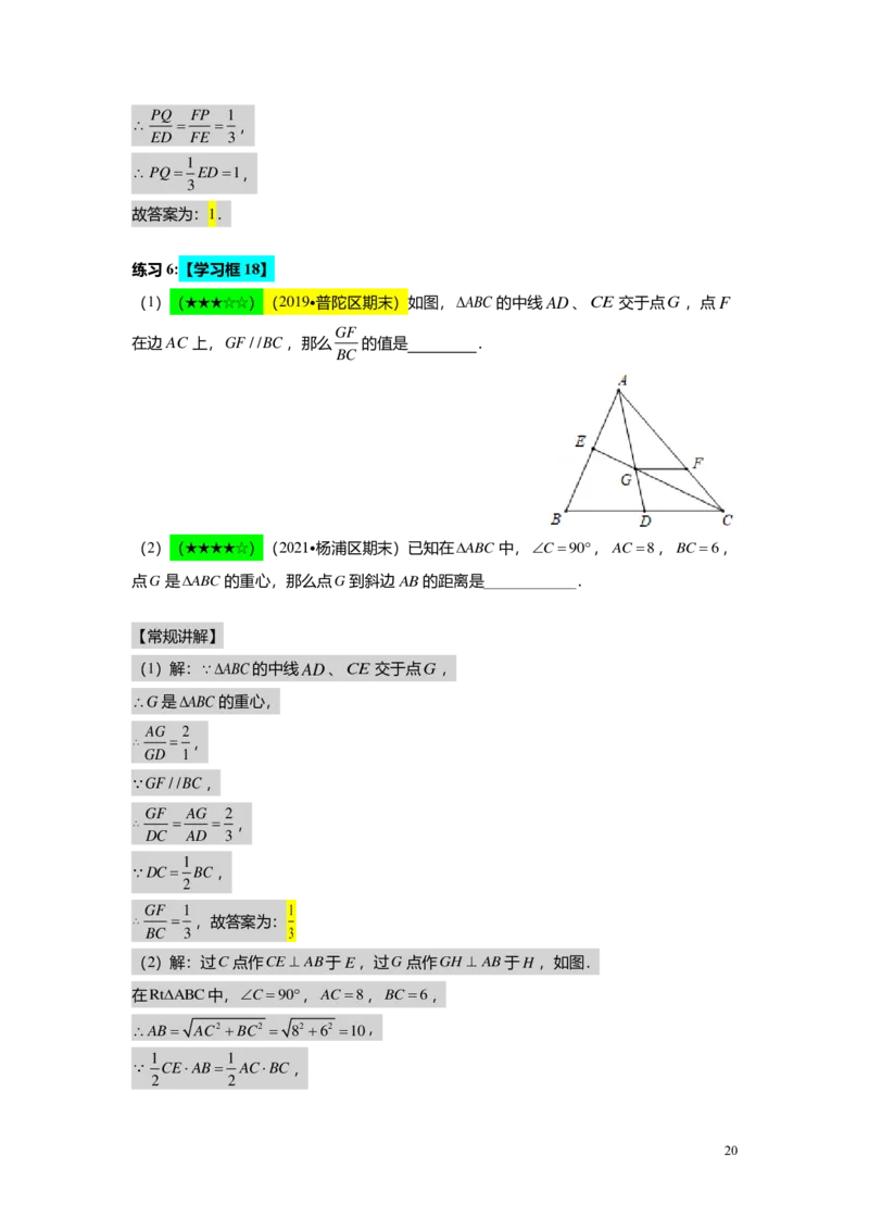 FY25暑假初三A02三角形一边的平行线教师版_初中资料合集_2025年秋初中《789年级暑假数学讲义》含6升7衔接（学生+教师版）上海专版_初三_精进_教师版PDF
