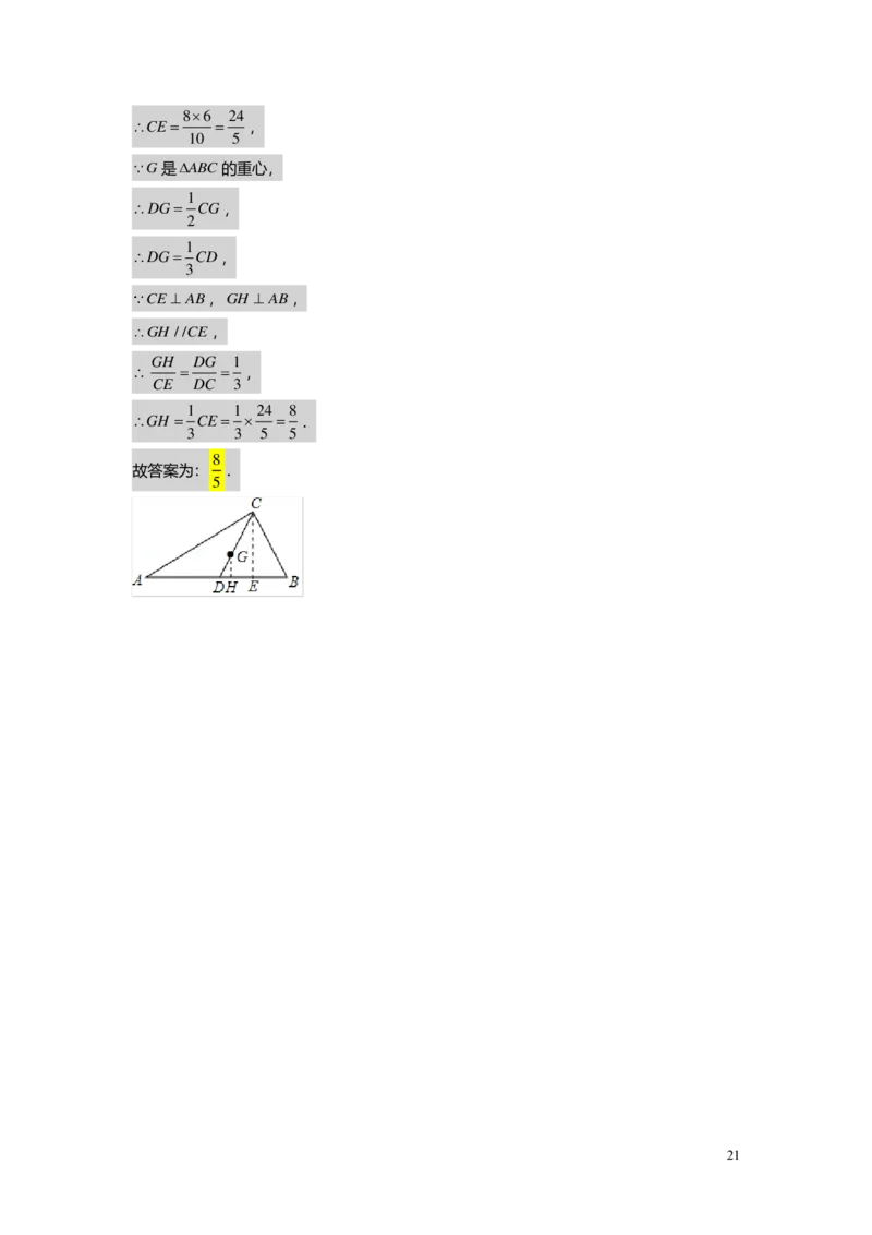 FY25暑假初三A02三角形一边的平行线教师版_初中资料合集_2025年秋初中《789年级暑假数学讲义》含6升7衔接（学生+教师版）上海专版_初三_精进_教师版PDF