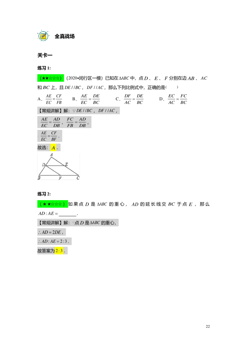 FY25暑假初三A02三角形一边的平行线教师版_初中资料合集_2025年秋初中《789年级暑假数学讲义》含6升7衔接（学生+教师版）上海专版_初三_精进_教师版PDF