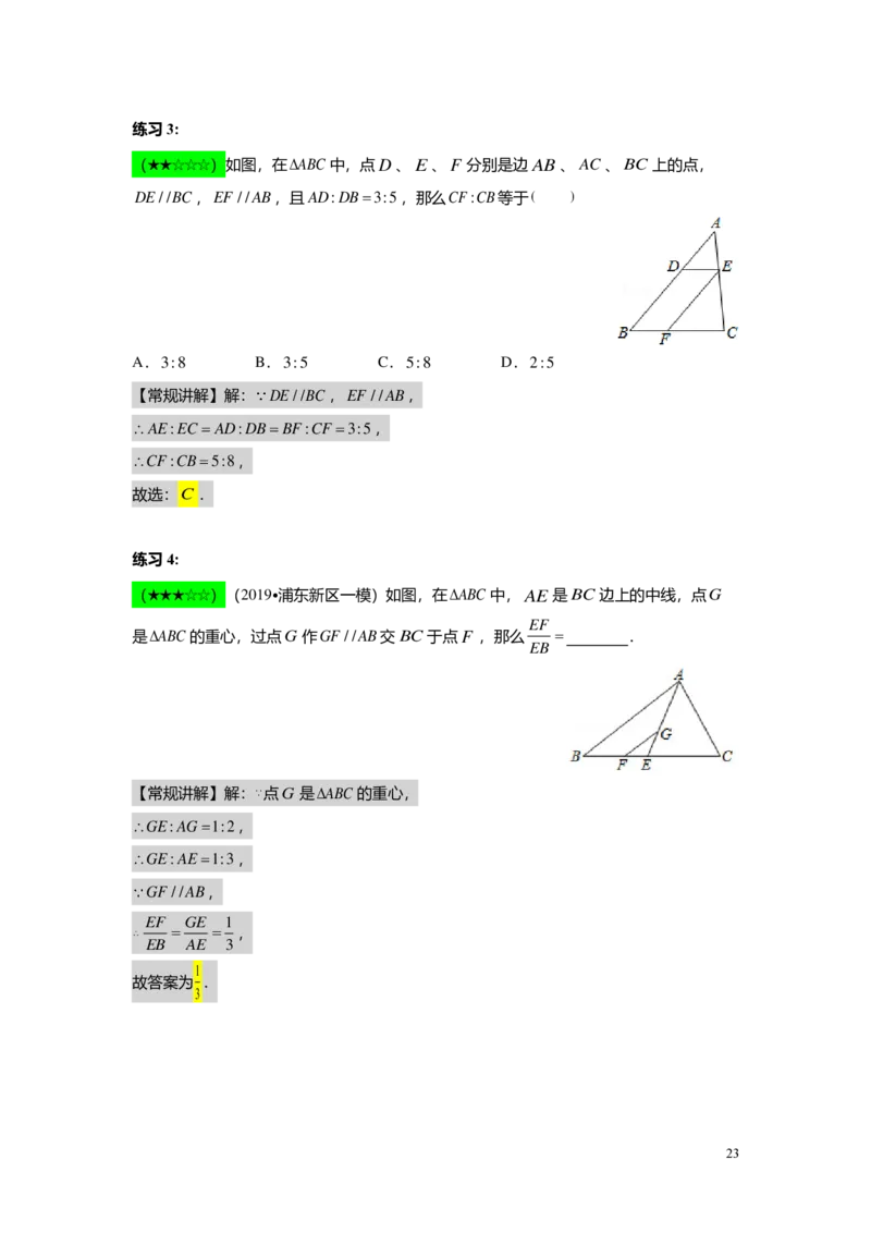 FY25暑假初三A02三角形一边的平行线教师版_初中资料合集_2025年秋初中《789年级暑假数学讲义》含6升7衔接（学生+教师版）上海专版_初三_精进_教师版PDF