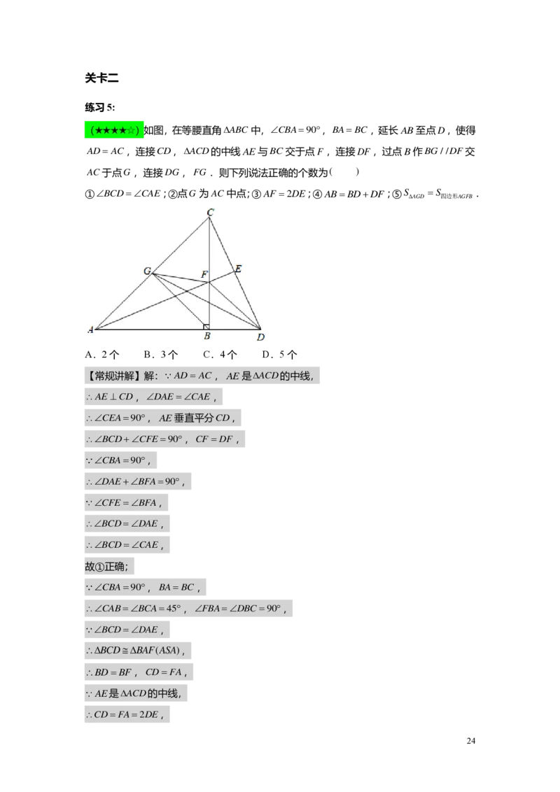 FY25暑假初三A02三角形一边的平行线教师版_初中资料合集_2025年秋初中《789年级暑假数学讲义》含6升7衔接（学生+教师版）上海专版_初三_精进_教师版PDF