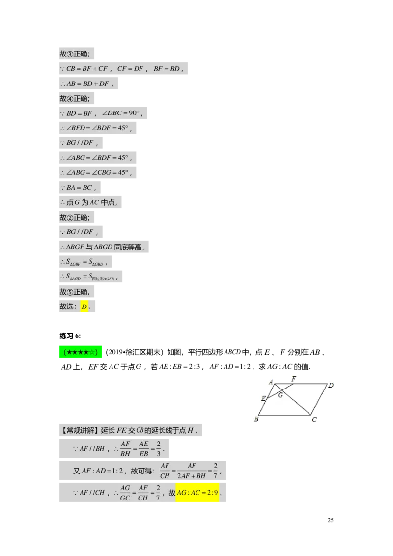 FY25暑假初三A02三角形一边的平行线教师版_初中资料合集_2025年秋初中《789年级暑假数学讲义》含6升7衔接（学生+教师版）上海专版_初三_精进_教师版PDF