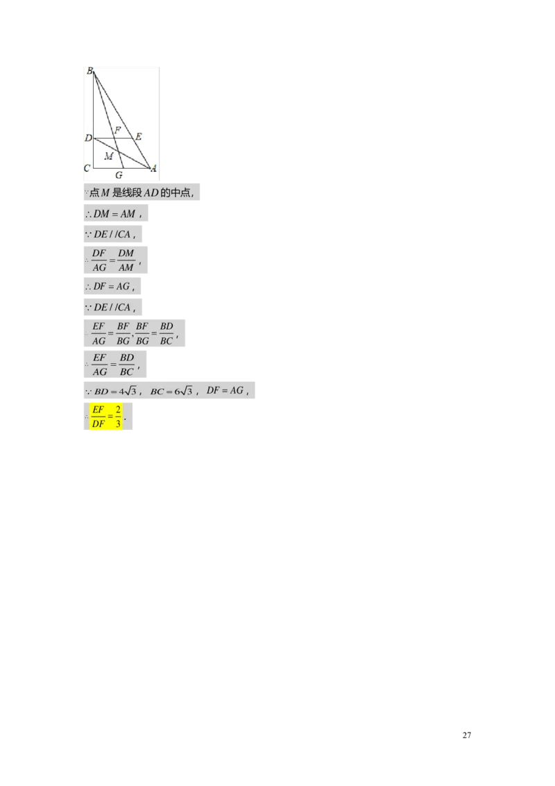 FY25暑假初三A02三角形一边的平行线教师版_初中资料合集_2025年秋初中《789年级暑假数学讲义》含6升7衔接（学生+教师版）上海专版_初三_精进_教师版PDF