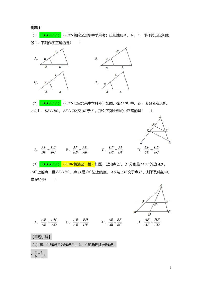 FY25暑假初三A02三角形一边的平行线教师版_初中资料合集_2025年秋初中《789年级暑假数学讲义》含6升7衔接（学生+教师版）上海专版_初三_精进_教师版PDF