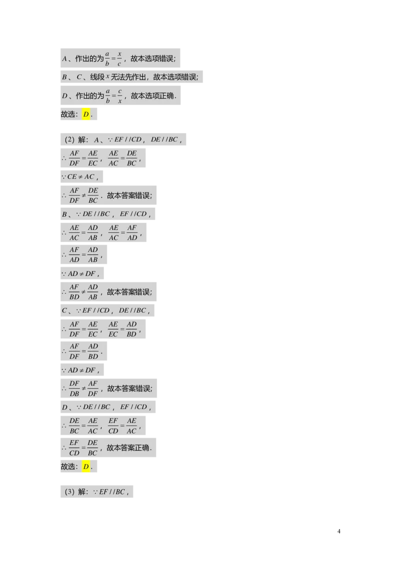 FY25暑假初三A02三角形一边的平行线教师版_初中资料合集_2025年秋初中《789年级暑假数学讲义》含6升7衔接（学生+教师版）上海专版_初三_精进_教师版PDF