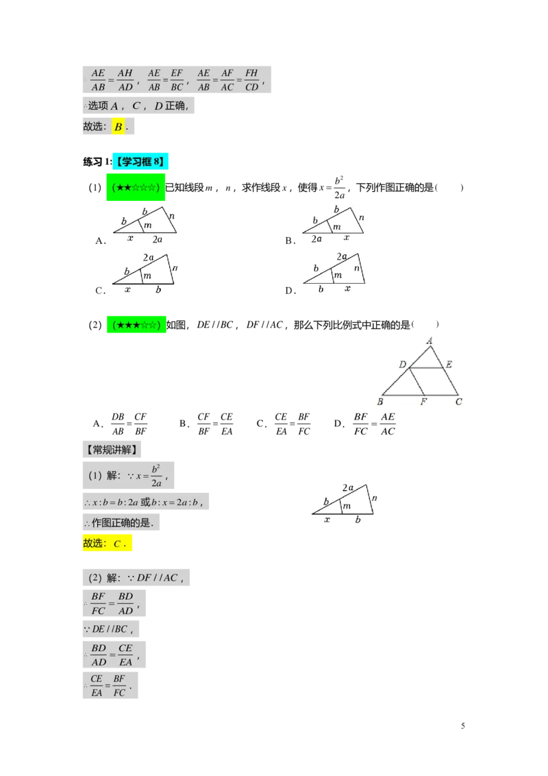 FY25暑假初三A02三角形一边的平行线教师版_初中资料合集_2025年秋初中《789年级暑假数学讲义》含6升7衔接（学生+教师版）上海专版_初三_精进_教师版PDF