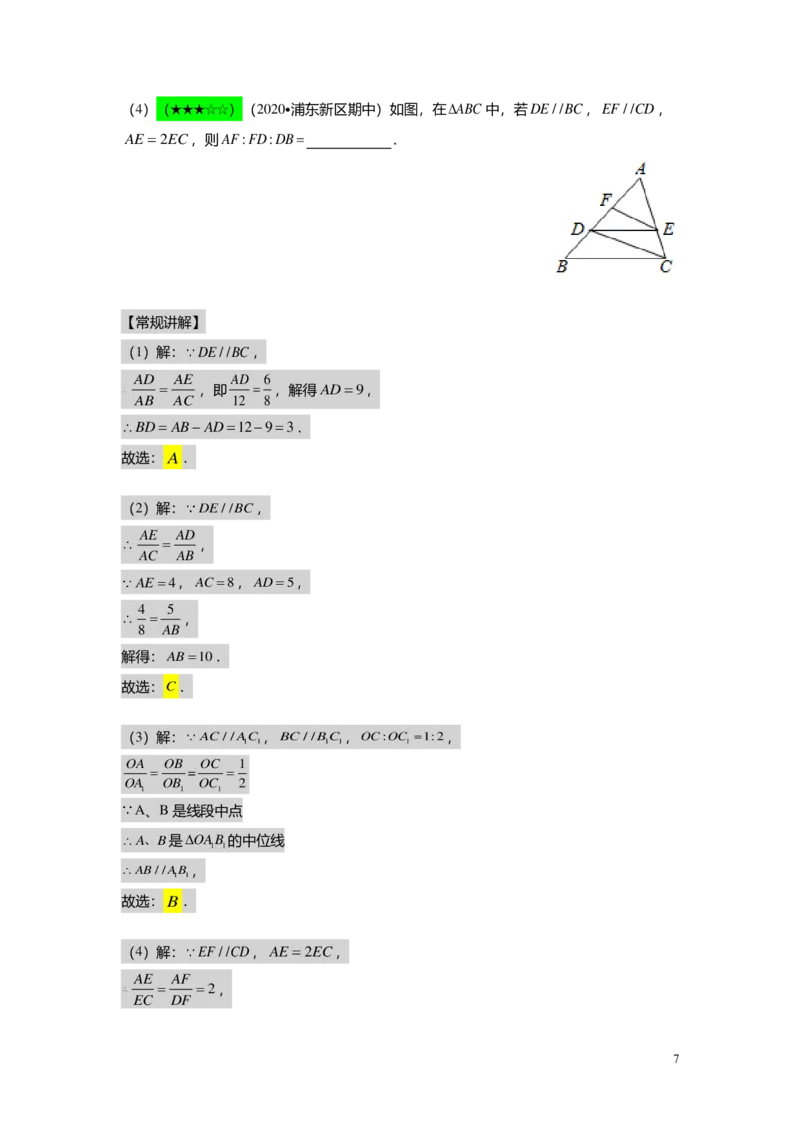 FY25暑假初三A02三角形一边的平行线教师版_初中资料合集_2025年秋初中《789年级暑假数学讲义》含6升7衔接（学生+教师版）上海专版_初三_精进_教师版PDF