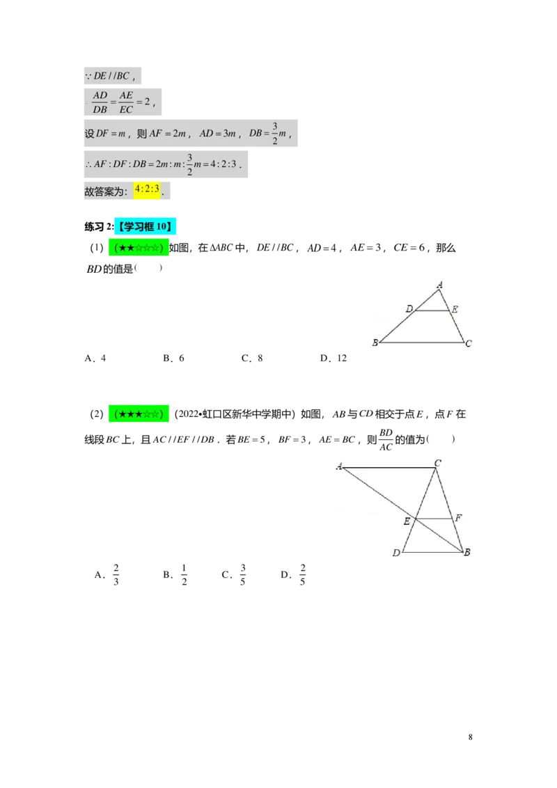 FY25暑假初三A02三角形一边的平行线教师版_初中资料合集_2025年秋初中《789年级暑假数学讲义》含6升7衔接（学生+教师版）上海专版_初三_精进_教师版PDF