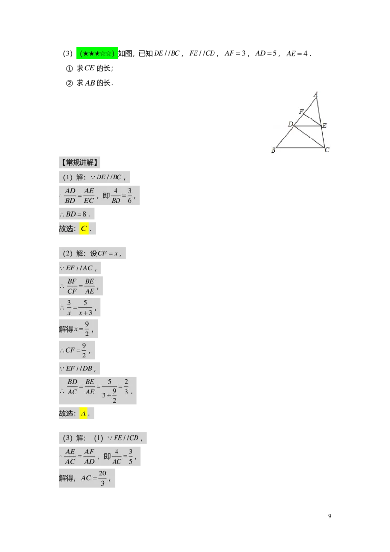FY25暑假初三A02三角形一边的平行线教师版_初中资料合集_2025年秋初中《789年级暑假数学讲义》含6升7衔接（学生+教师版）上海专版_初三_精进_教师版PDF