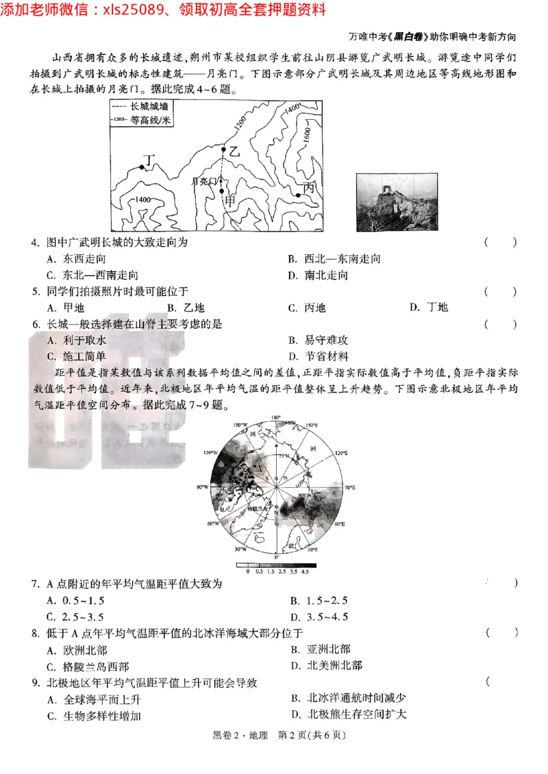 黑卷2地理_初中资料合集_万唯2025万唯中考《黑白卷-地生》多地版本（已更12省）_2025《万唯中考&bull;黑白卷》地生（山西）
