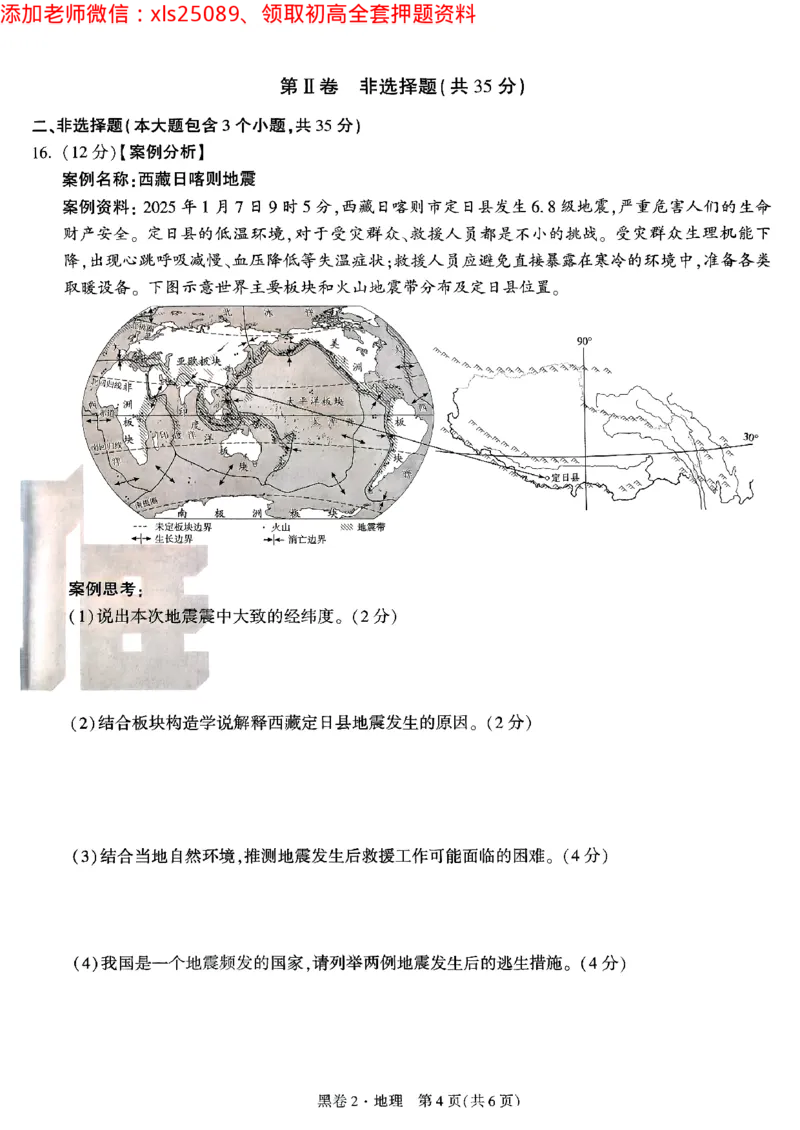 黑卷2地理_初中资料合集_万唯2025万唯中考《黑白卷-地生》多地版本（已更12省）_2025《万唯中考&bull;黑白卷》地生（山西）